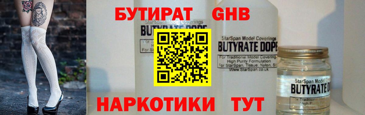 Бутират вода Артёмовский