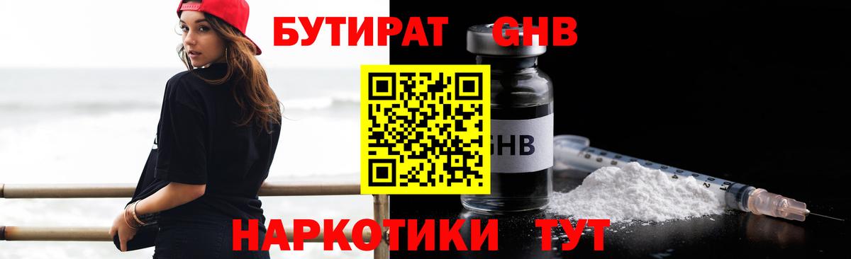 Артёмовский  Бутират жидкий экстази  Бутират  Вход с VPN 