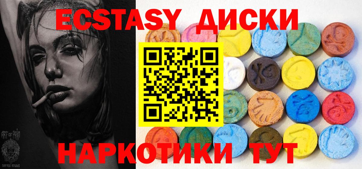 ЭКСТАЗИ  Экстази круглые  Вход с VPN  купить наркоту  Артёмовский 