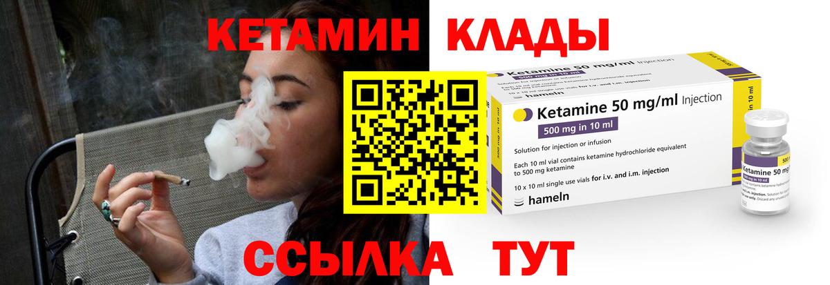 КЕТАМИН ketamine  Вход с VPN  Артёмовский 