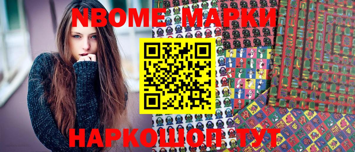 Марки N-bome 1,5мг Артёмовский