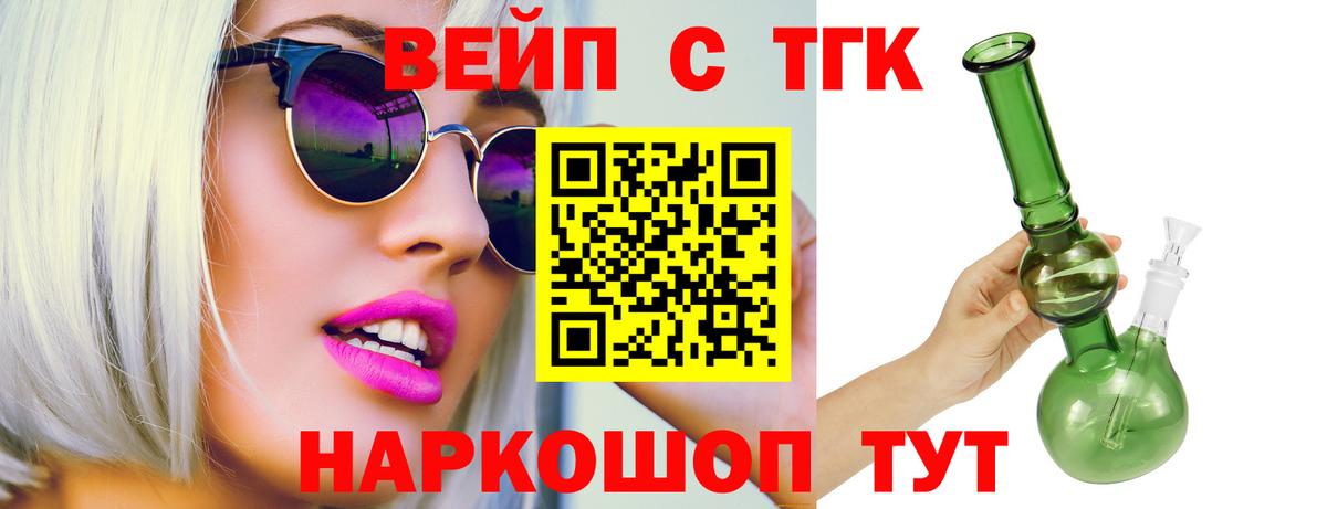 продажа наркотиков  ТГК вейп с тгк  Вход с VPN  Артёмовский 